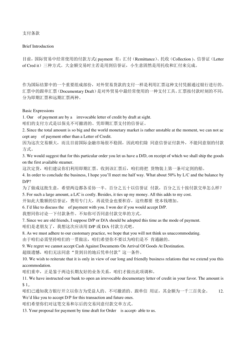 英文合同支付条款_第1页