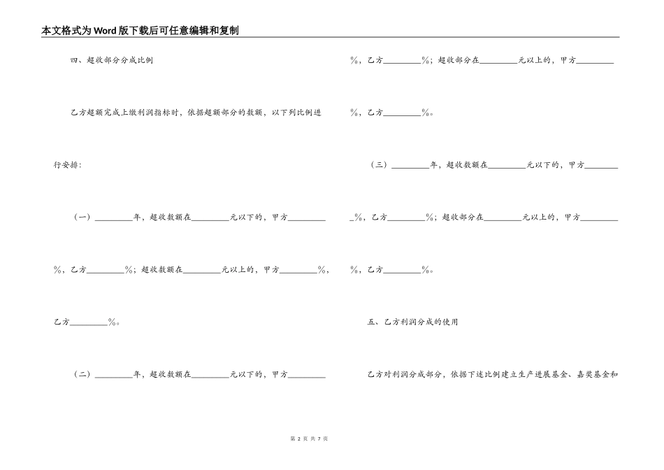 企业承包经营合同（利润基数包干）_第2页