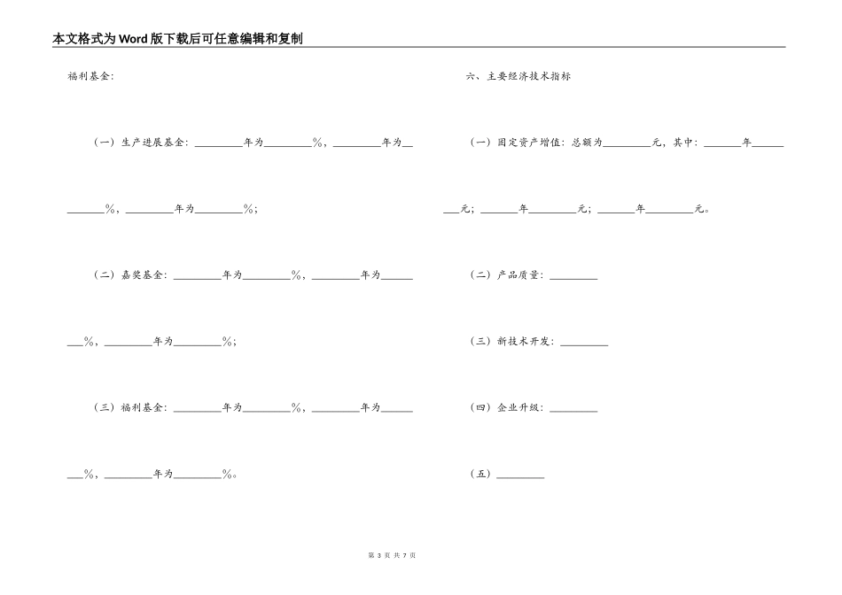 企业承包经营合同（利润基数包干）_第3页