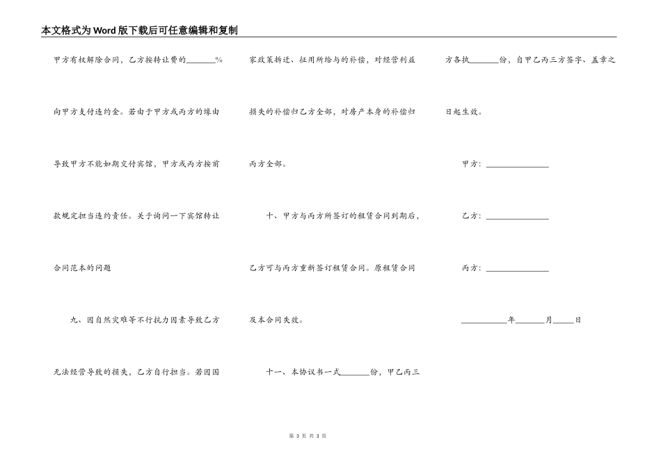 最新宾馆转让合同_第3页