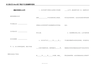 最新宾馆转让合同