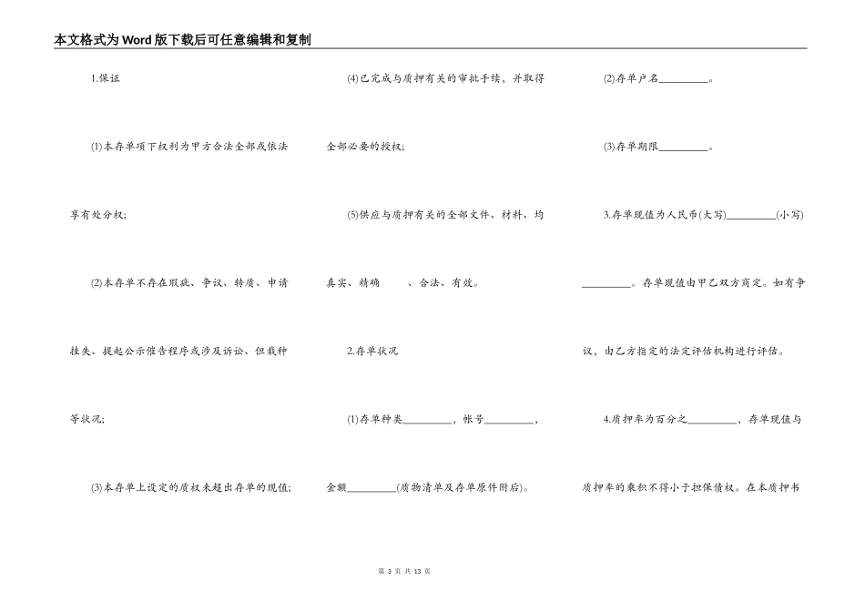 存单质押担保合同书_第3页