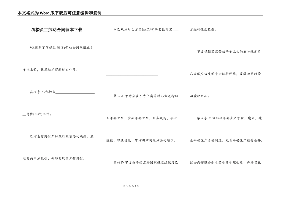 酒楼员工劳动合同范本下载_第1页