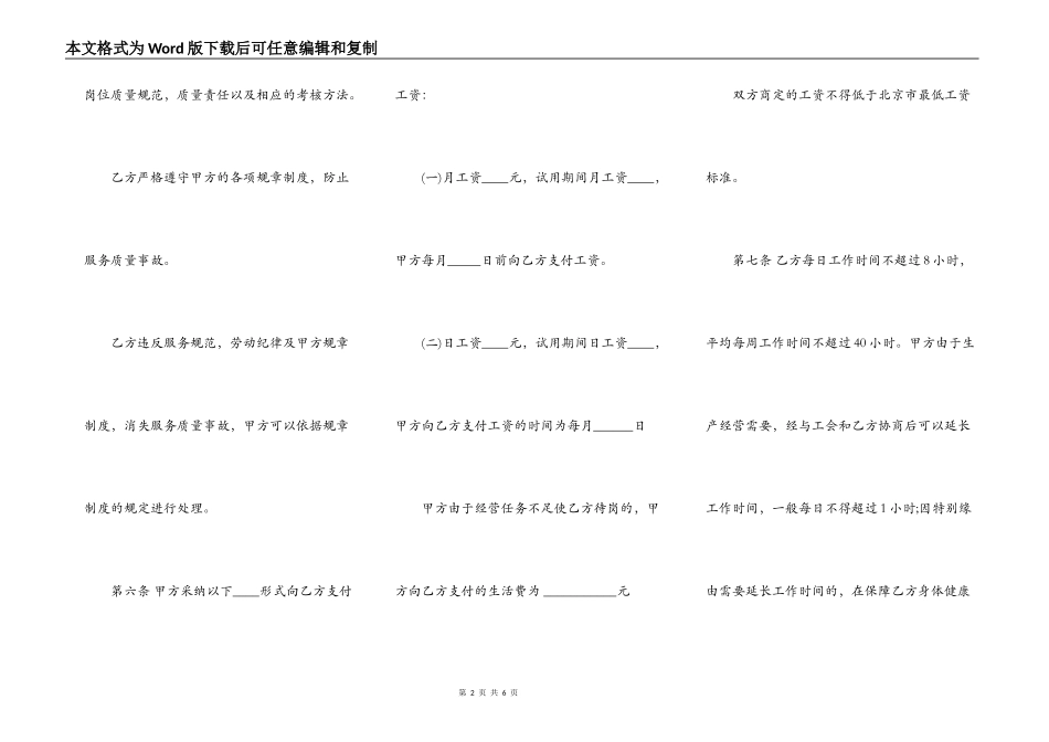 酒楼员工劳动合同范本下载_第2页