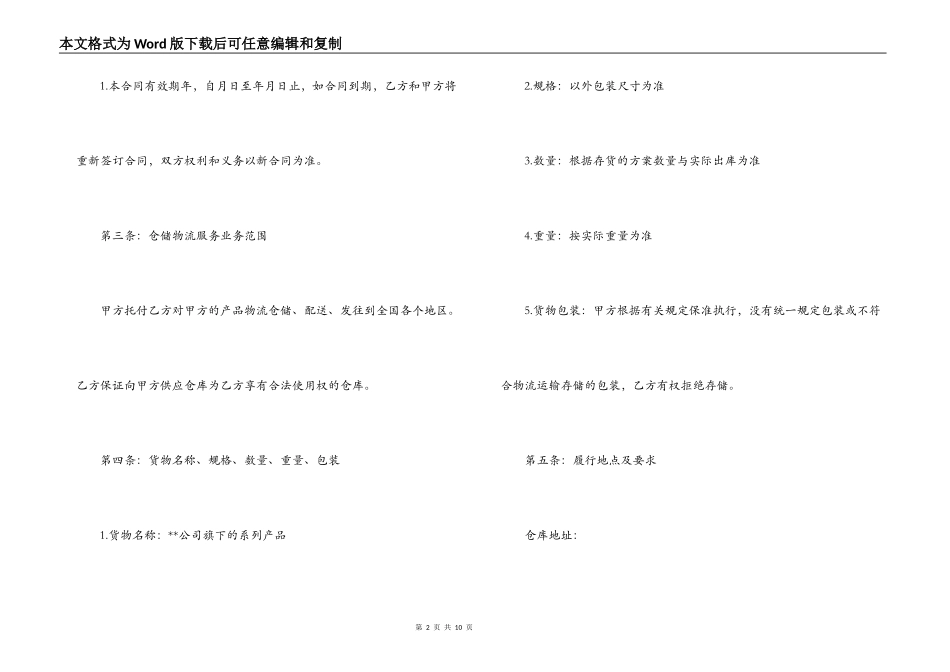 仓储物流合同范本_第2页