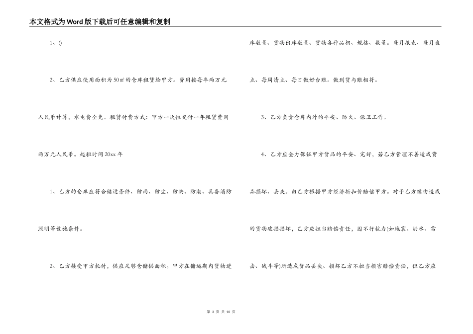 仓储物流合同范本_第3页