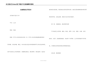 仓储物流合同范本