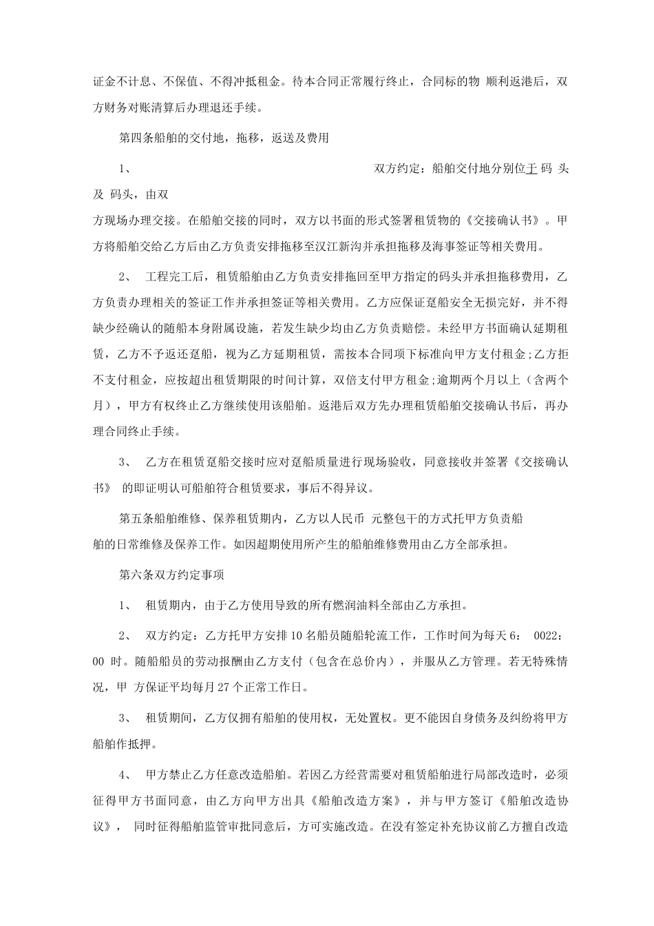 船舶租赁合同协议范文5篇_第2页