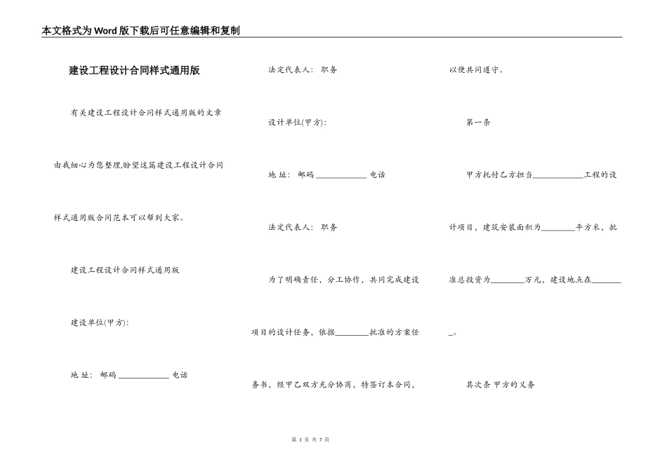 建设工程设计合同样式通用版_第1页