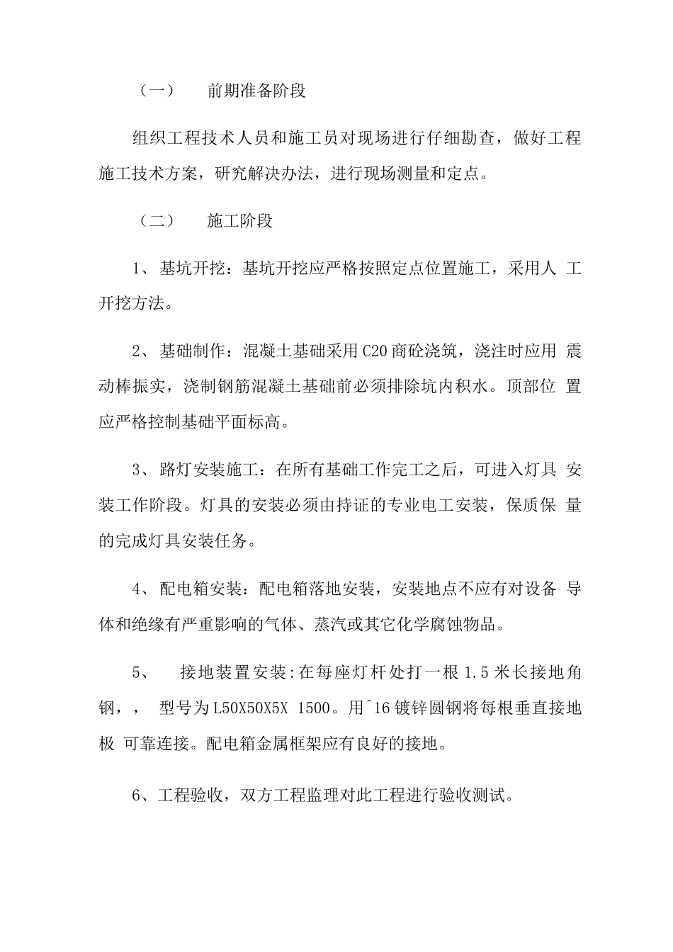 路灯安装合同范本_第2页