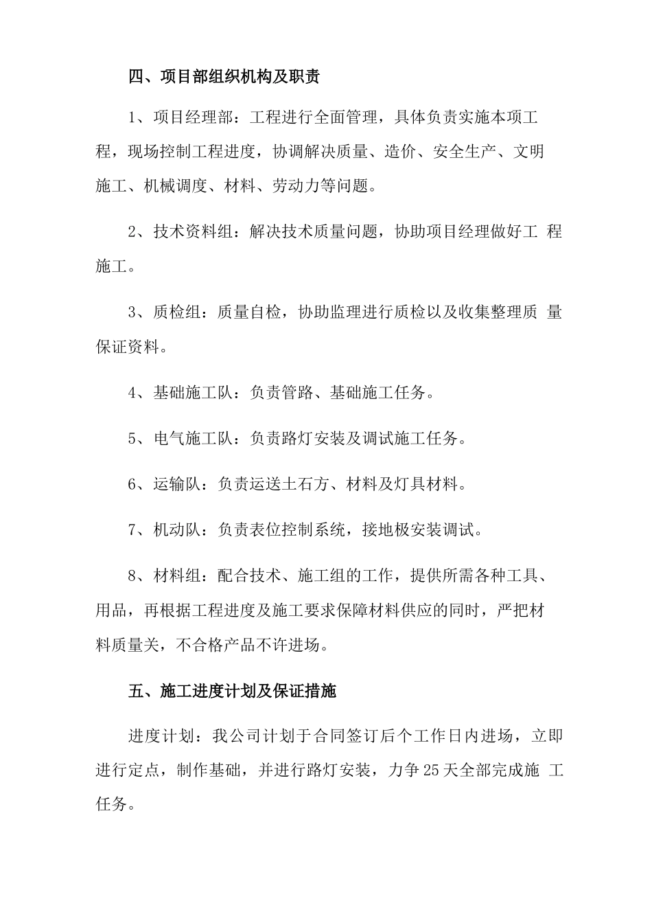 路灯安装合同范本_第3页