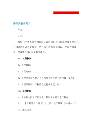 路灯安装合同范本
