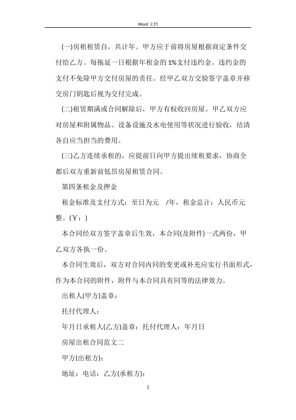 房屋出租格式合同_第2页