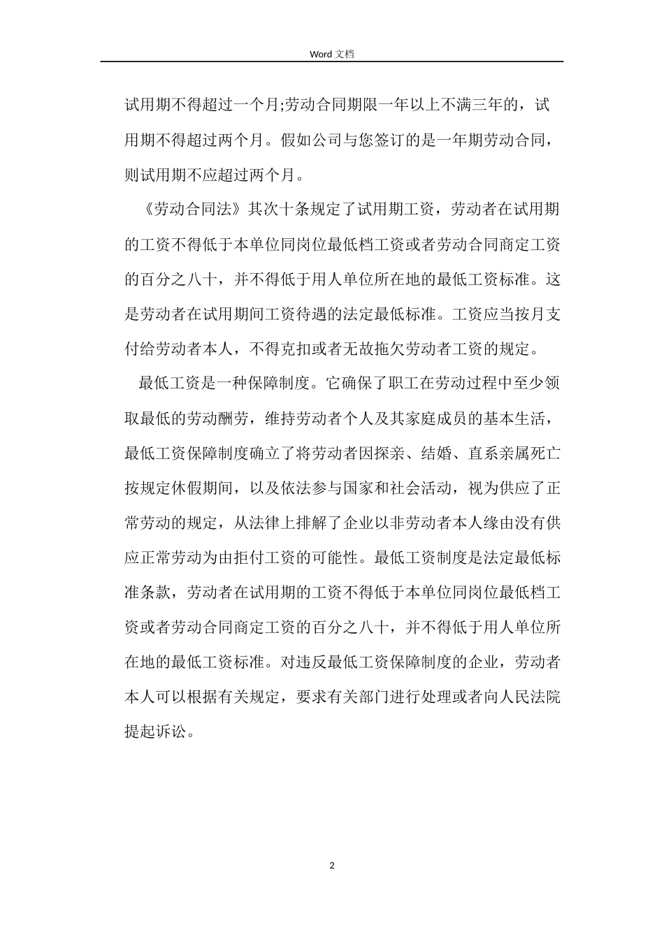 劳动报酬是劳动合同中的必备条款_第2页