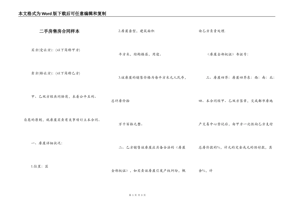 二手房售房合同样本_第1页