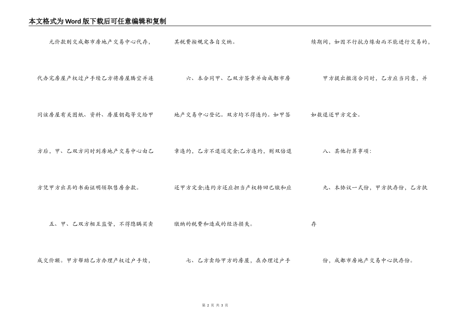 二手房售房合同样本_第2页