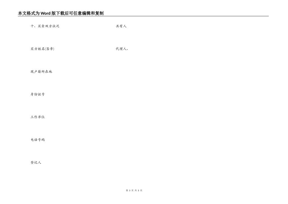 二手房售房合同样本_第3页