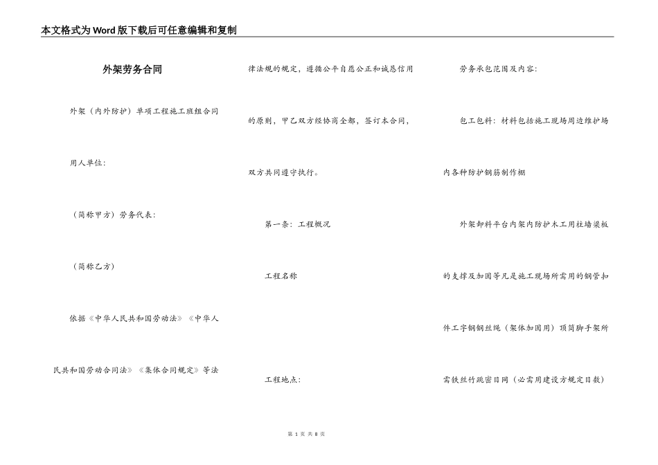 外架劳务合同_第1页