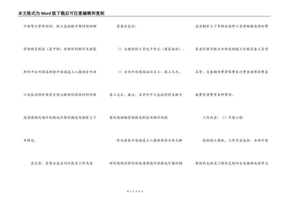 外架劳务合同_第2页