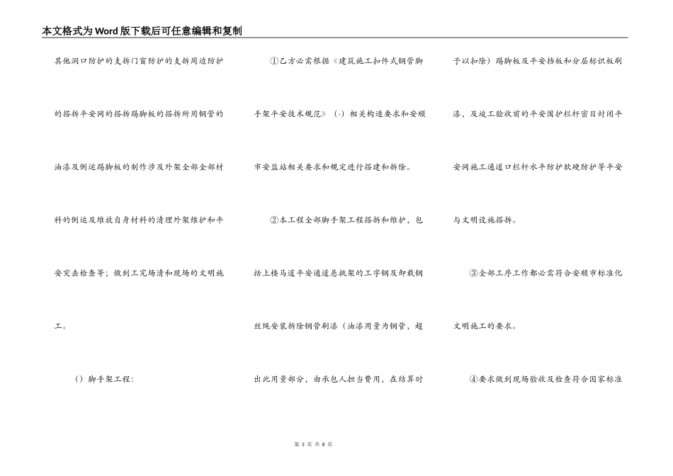 外架劳务合同_第3页