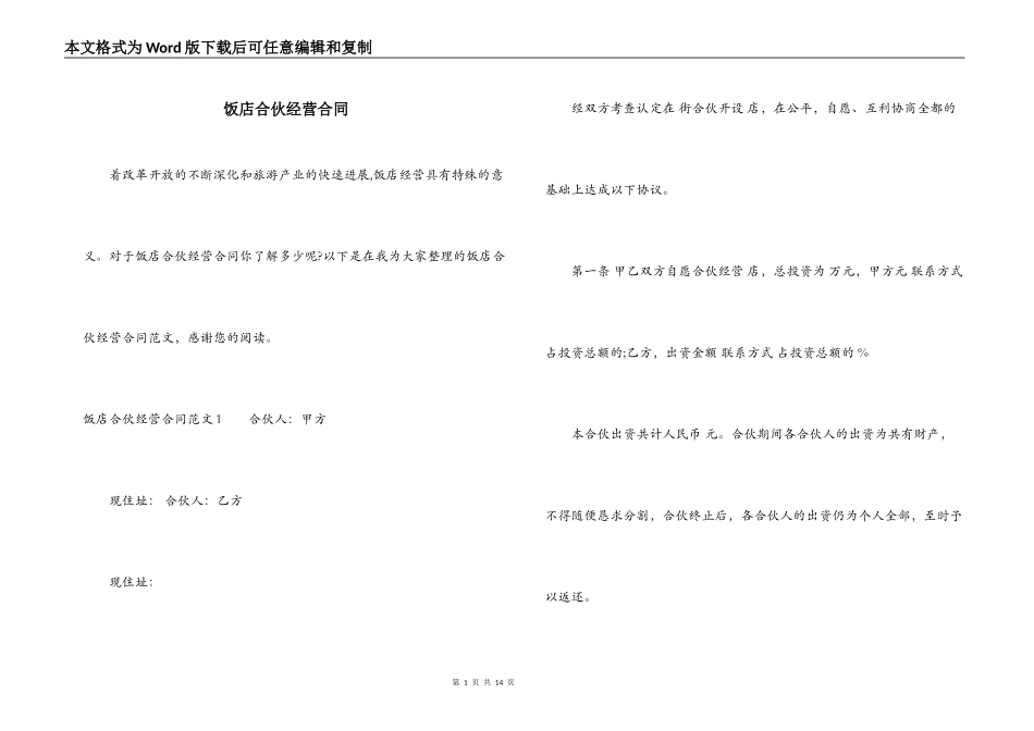 饭店合伙经营合同_第1页