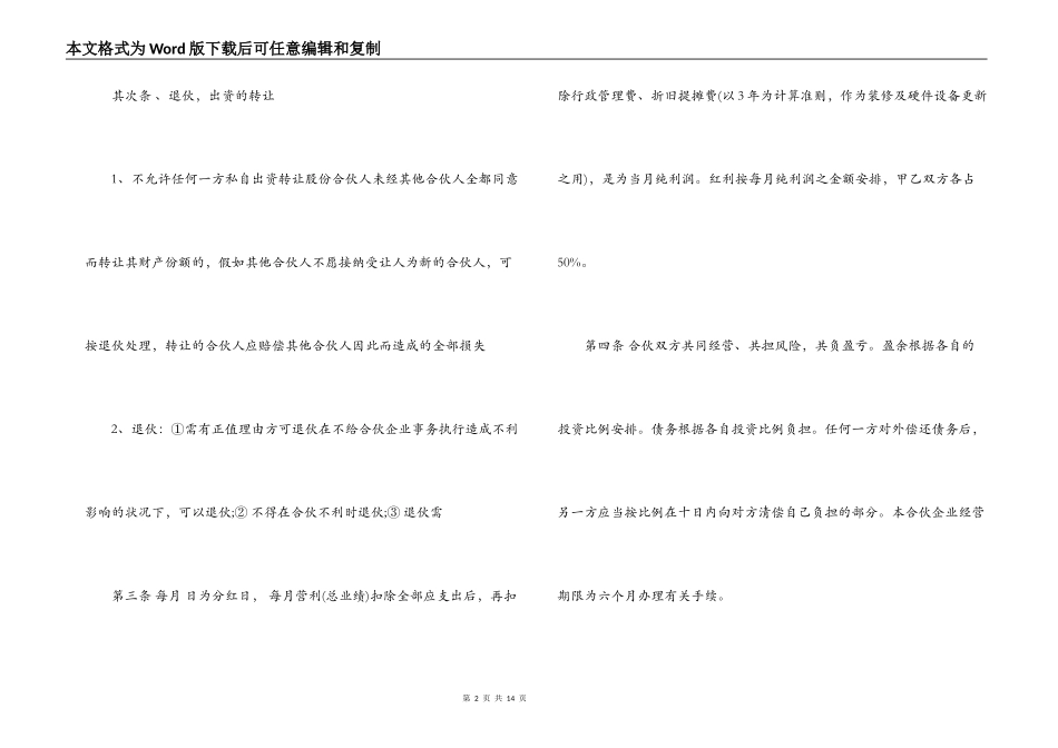 饭店合伙经营合同_第2页