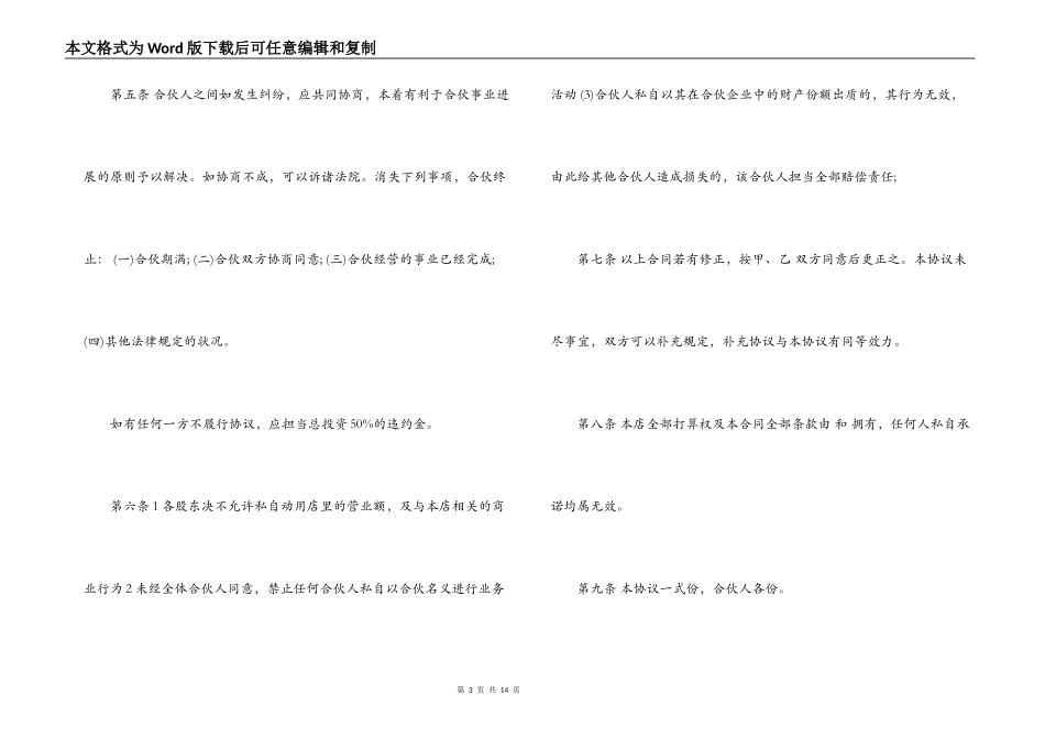 饭店合伙经营合同_第3页