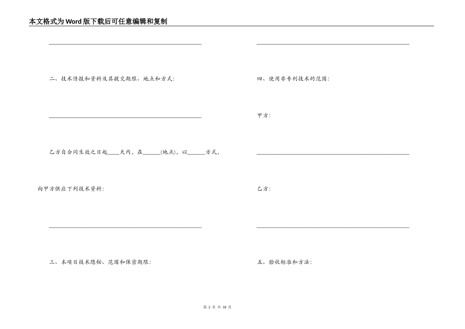 技术转让合同简单版协议书_第2页