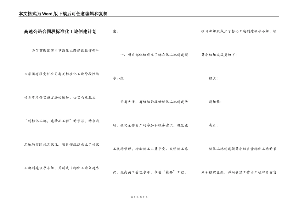 高速公路合同段标准化工地创建计划_第1页