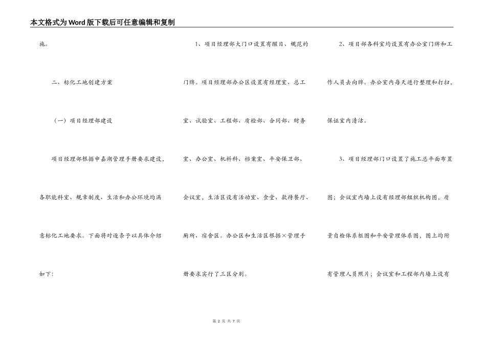 高速公路合同段标准化工地创建计划_第2页