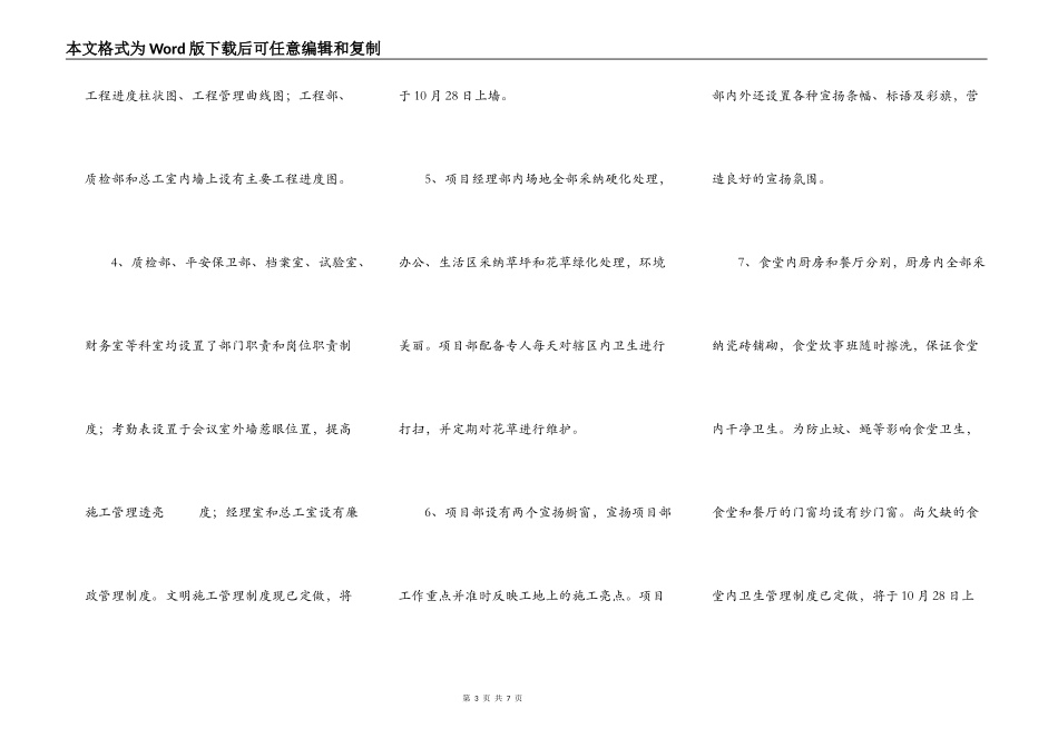 高速公路合同段标准化工地创建计划_第3页