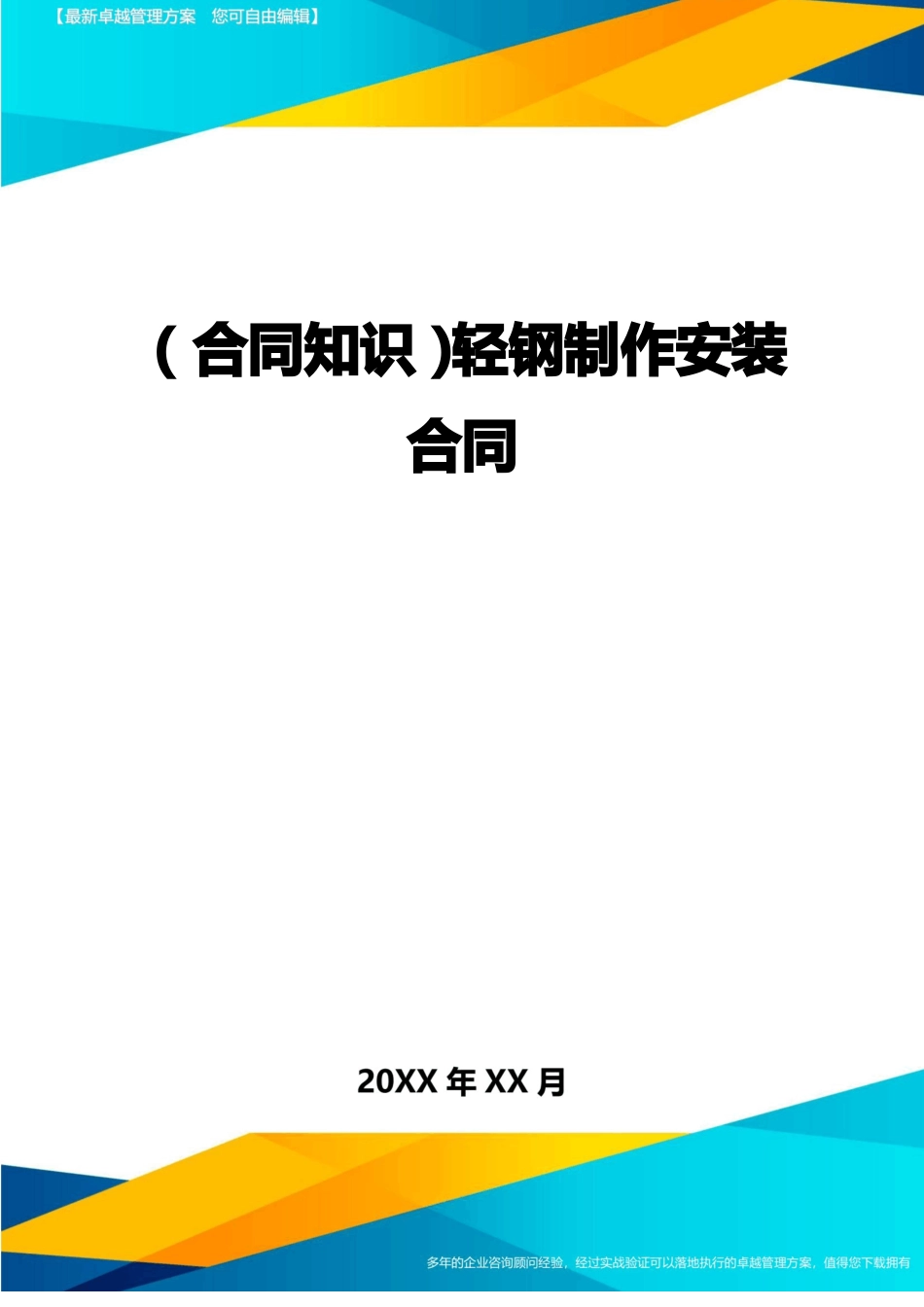 轻钢制作安装合同_第1页