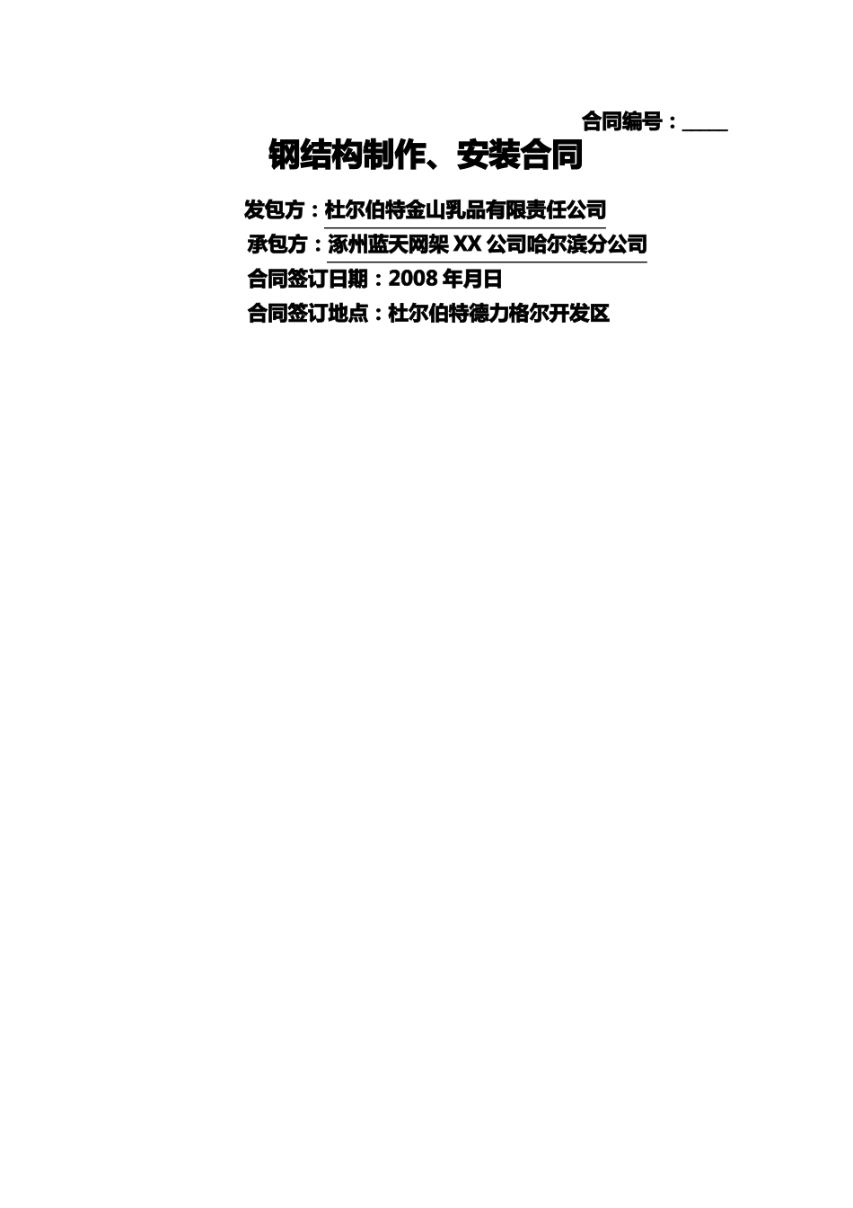 轻钢制作安装合同_第2页