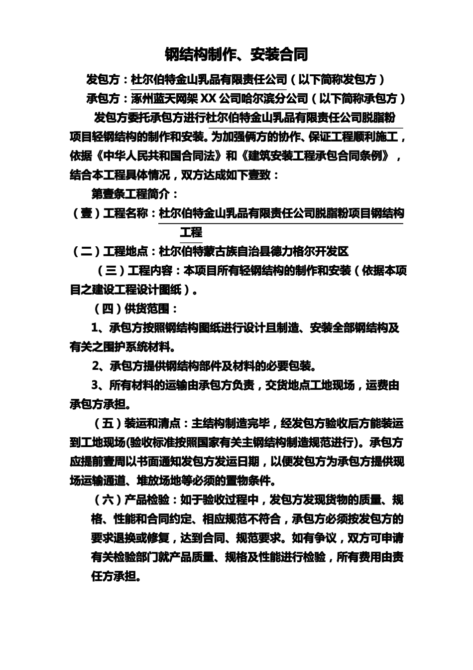 轻钢制作安装合同_第3页