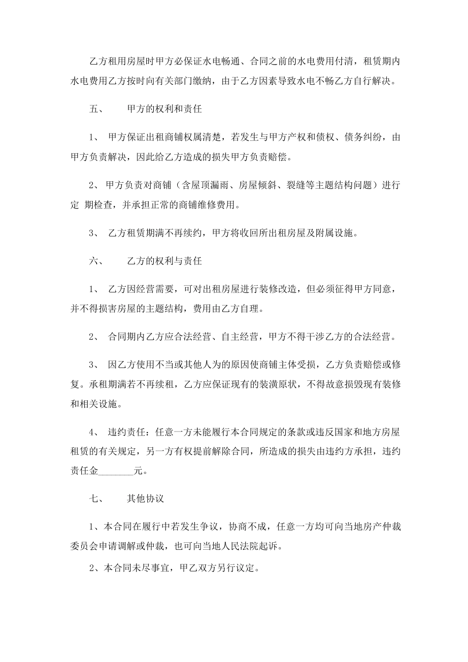 店面租赁合同协议书5篇_第3页