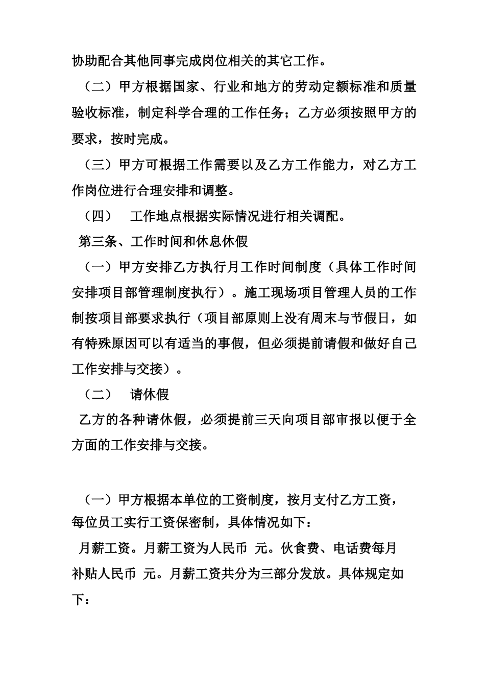 仓库管理员聘用合同_第2页