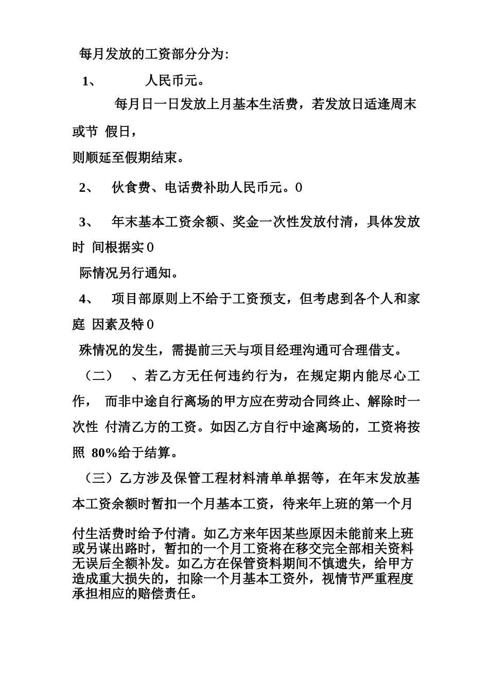 仓库管理员聘用合同_第3页