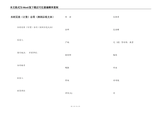 木材买卖（订货）合同（深圳示范文本）