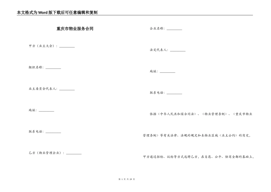 重庆市物业服务合同_第1页