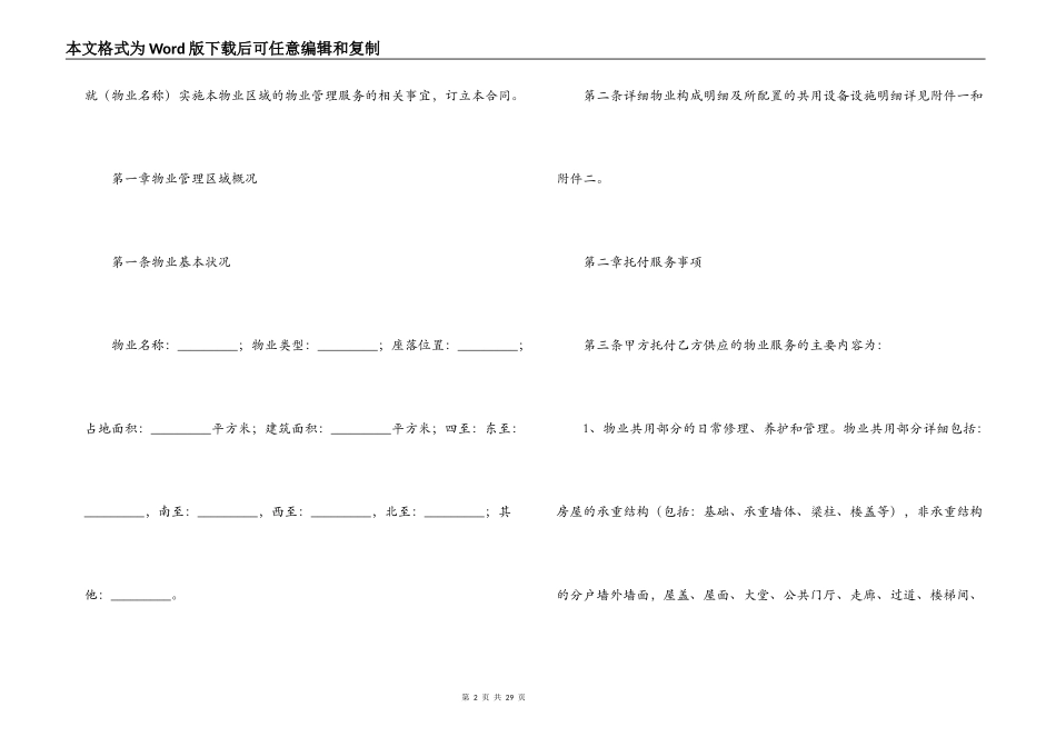 重庆市物业服务合同_第2页