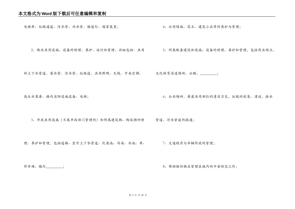 重庆市物业服务合同_第3页