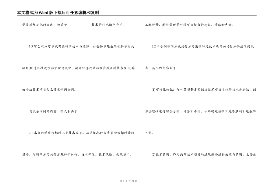新版技术咨询合同范本_第2页