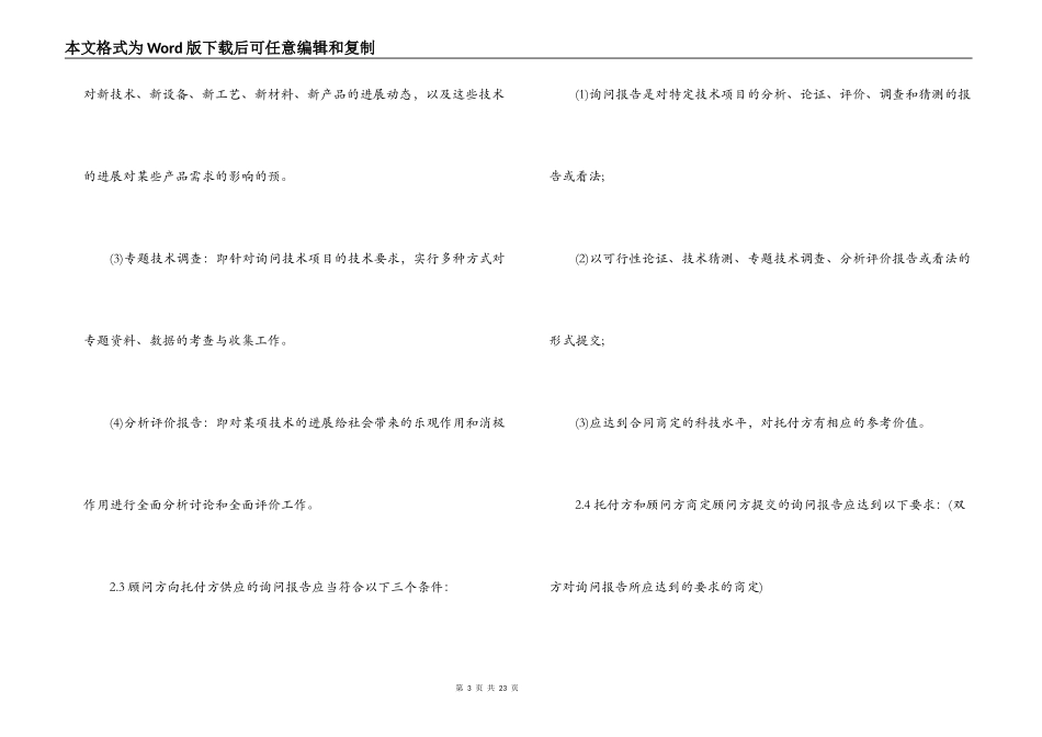 新版技术咨询合同范本_第3页