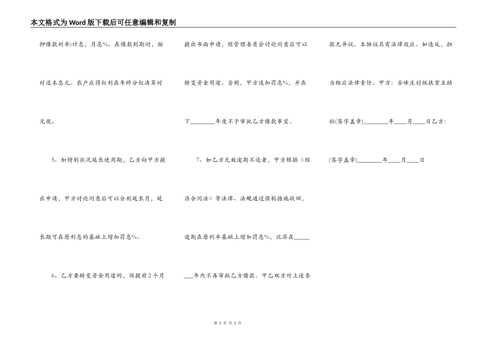 正规版保证借款合同书_第2页