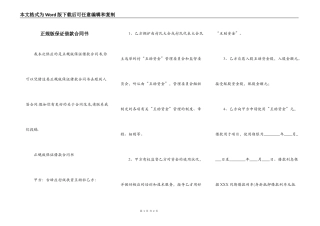 正规版保证借款合同书