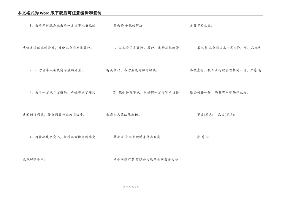 股份转让合同书样书_第3页