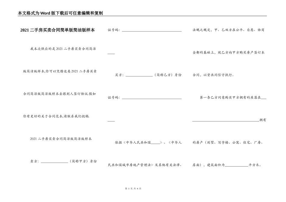 2021二手房买卖合同简单版简洁版样本_第1页