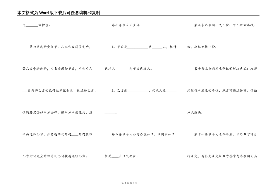 2021二手房买卖合同简单版简洁版样本_第3页