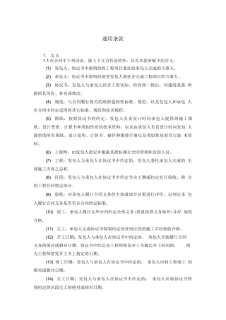 建筑工程合同通用条款