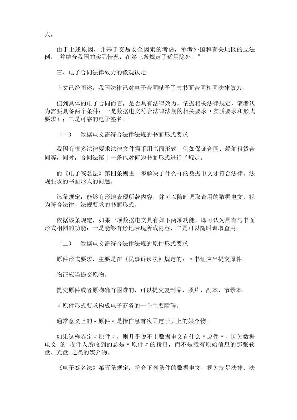 最新电子合同的法律效力_第3页